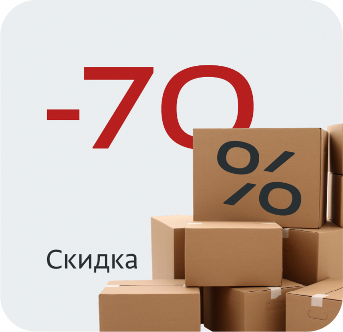 Скидка 70%